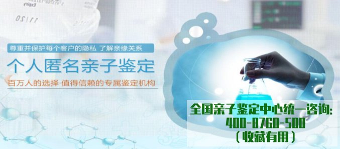 广东省匿名DNA亲子鉴定哪里可以做,广东省个人亲子鉴定结果准确吗