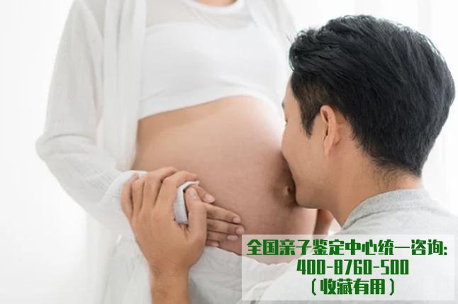 内蒙古孕期鉴定正规的机构在哪里有,内蒙古产前亲子鉴定结果会不会有问题