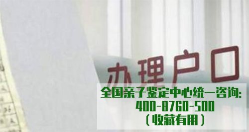 塔城地区迁户亲子鉴定要如何办理,塔城地区上户口亲子鉴定如何做